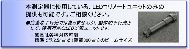 LED 平行光源ユニット